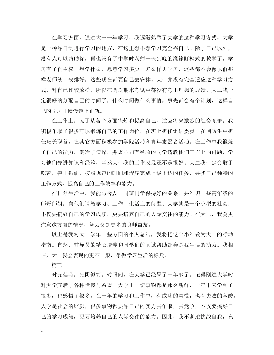 大一学年自我鉴定800字三篇 _第2页