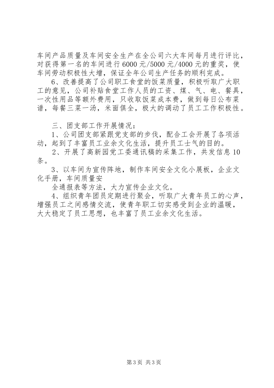 党工团工作总结_第3页