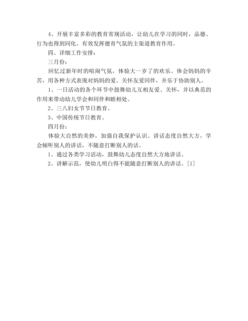 幼儿园大班下学期德育工作参考计划 _第2页