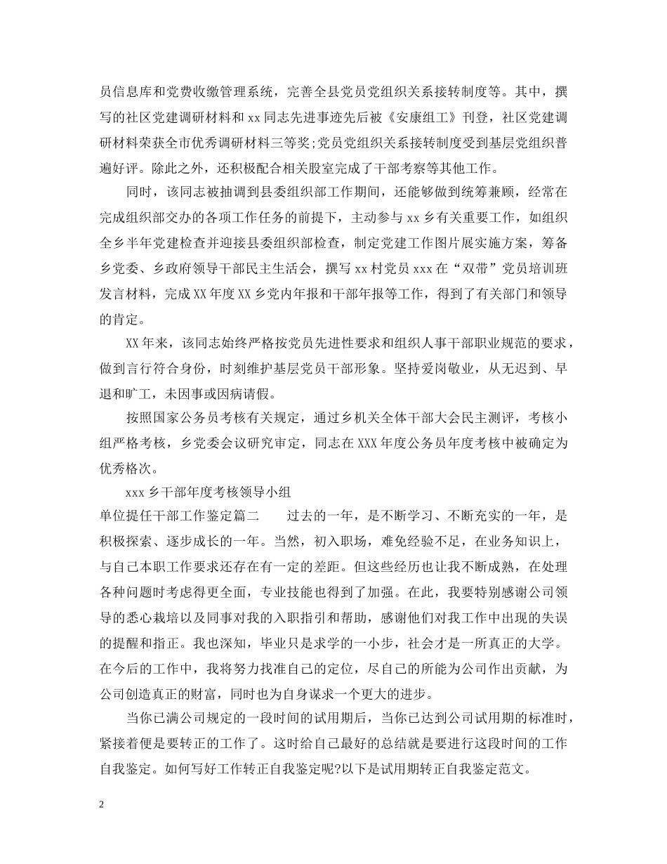 单位提任干部工作鉴定 _第2页