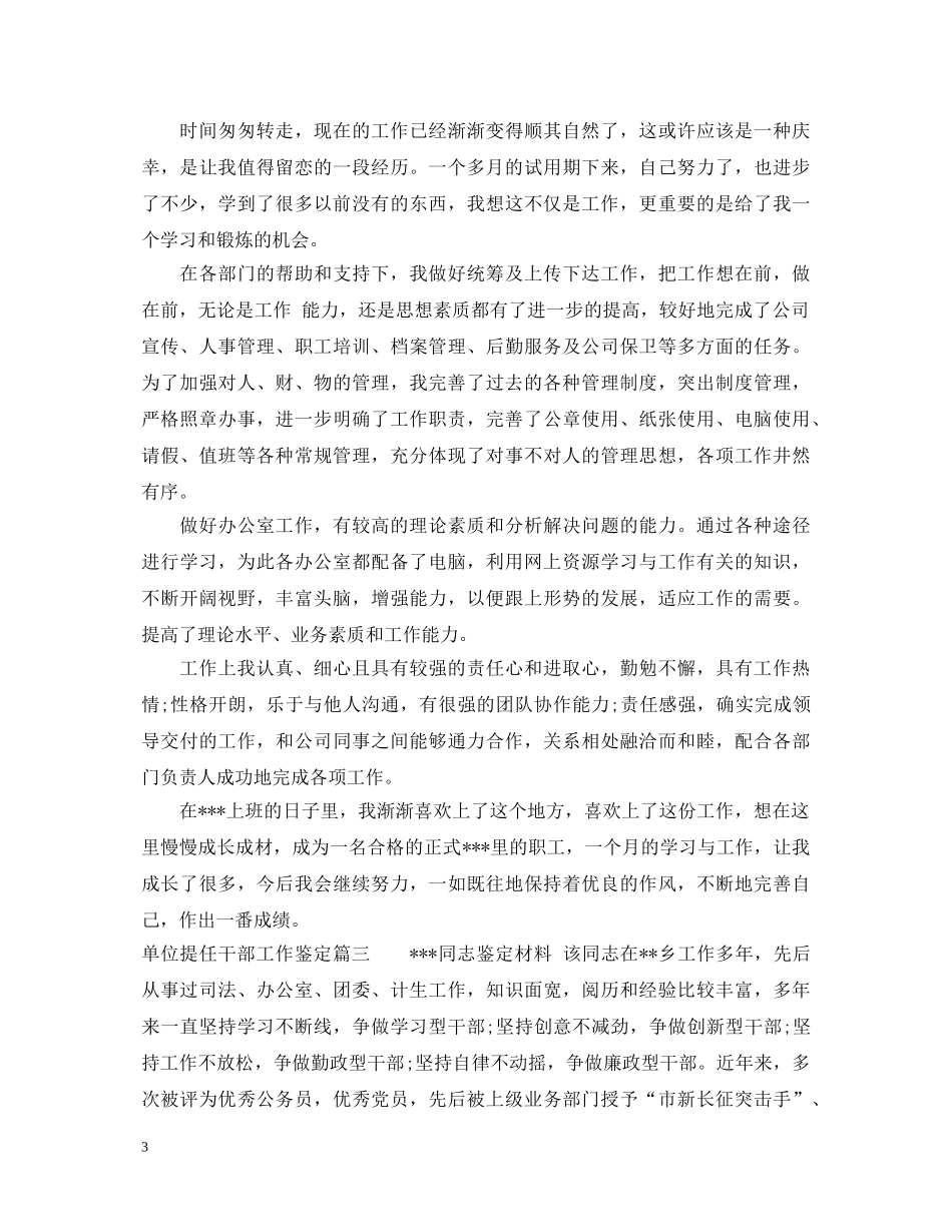 单位提任干部工作鉴定 _第3页