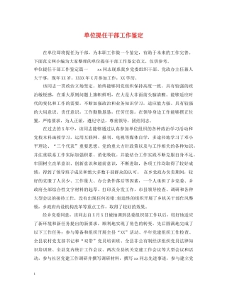 单位提任干部工作鉴定 