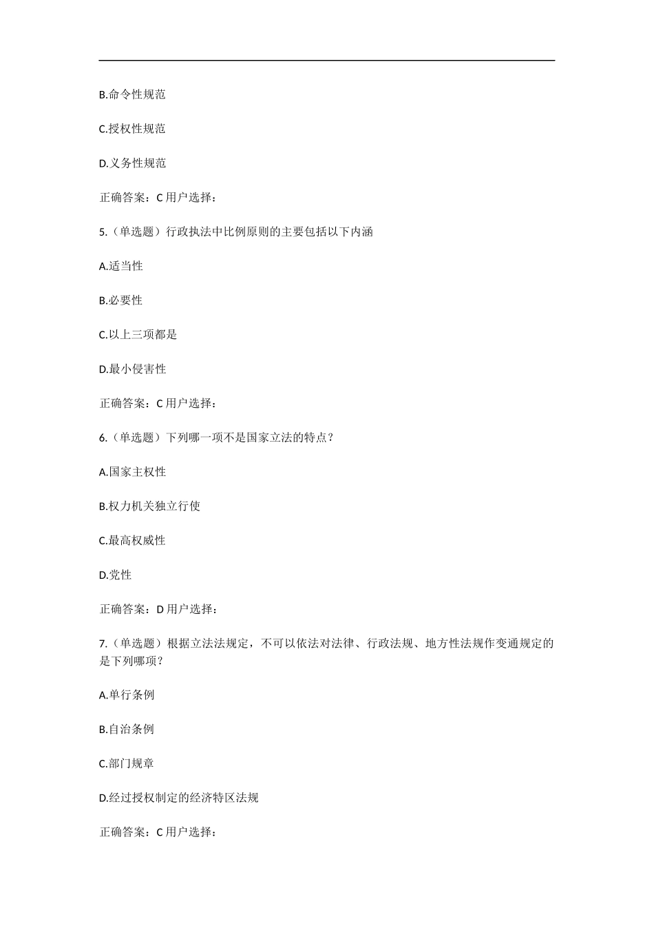 2015年湖南省普法读本练习题二_第2页