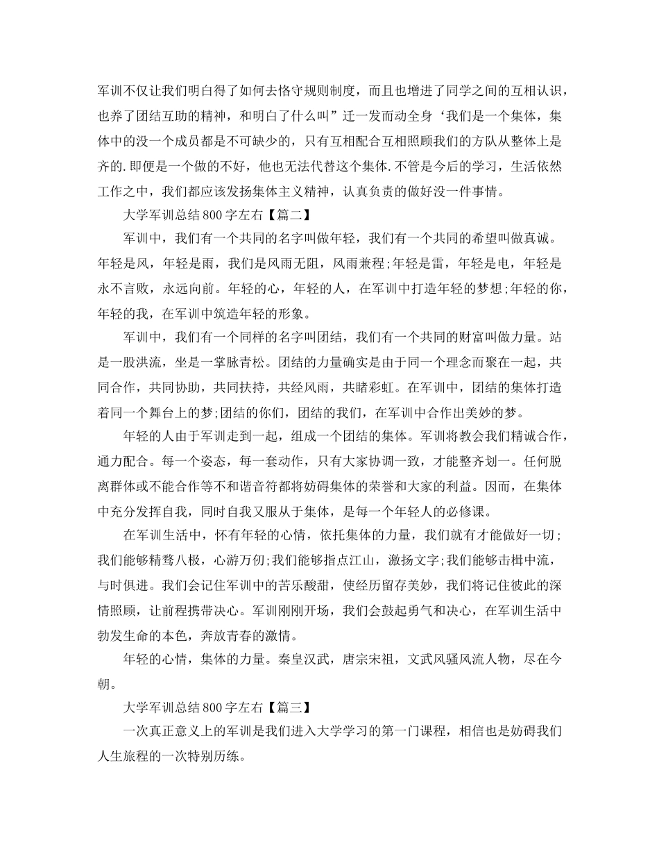 大学军训参考总结800字左右（通用） _第2页