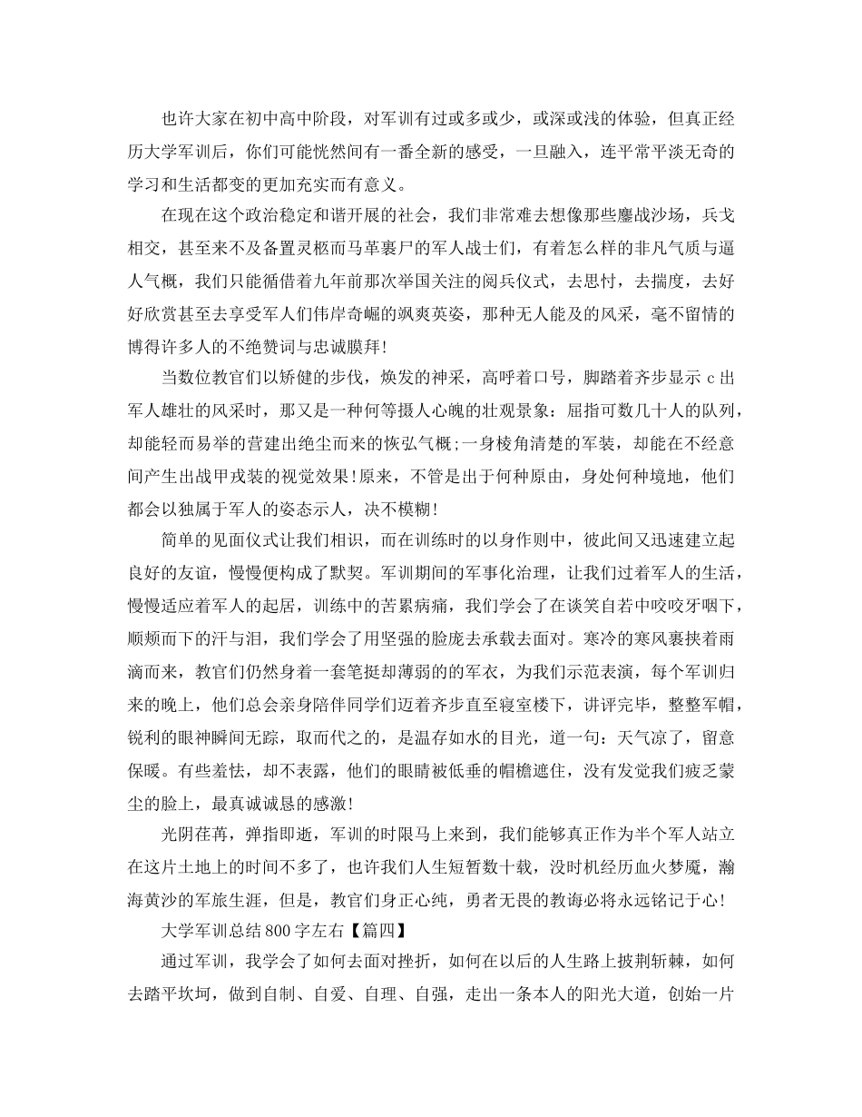 大学军训参考总结800字左右（通用） _第3页