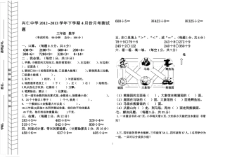 三年级数学下学期月考试题