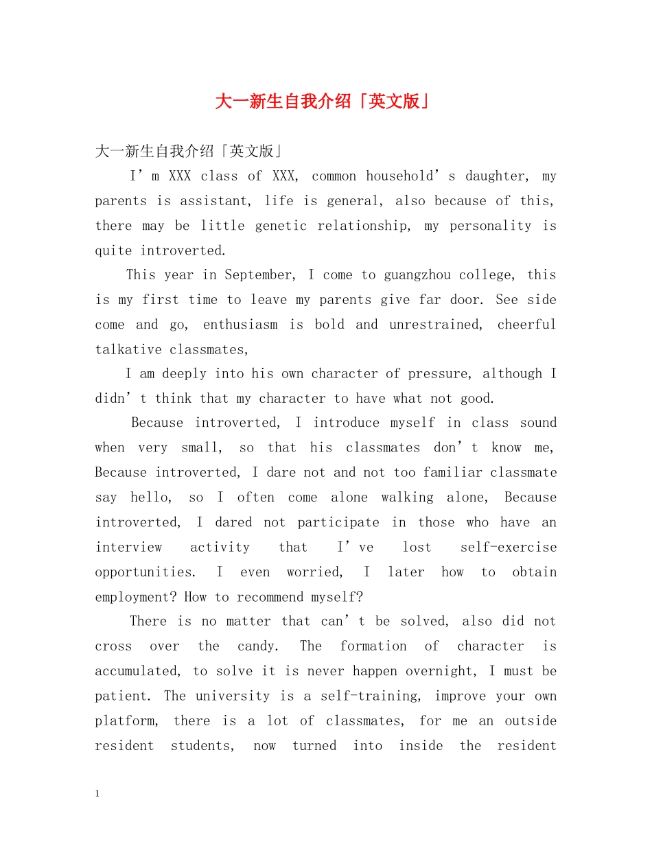 大一新生自我介绍「英文版」 _第1页