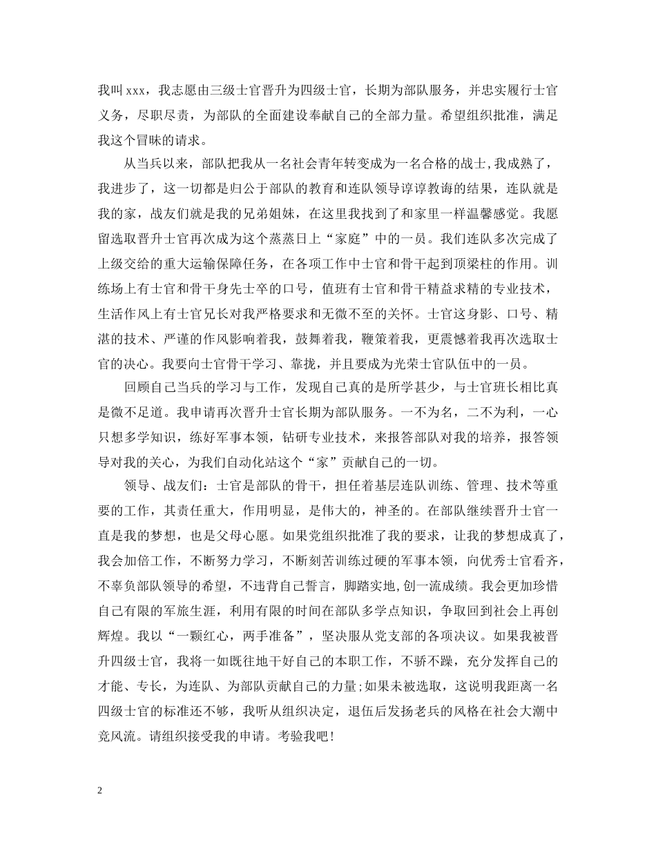 2024士官晋升述职报告范文 _第2页