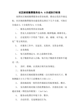 社区服务站执行46分成需具备的条件