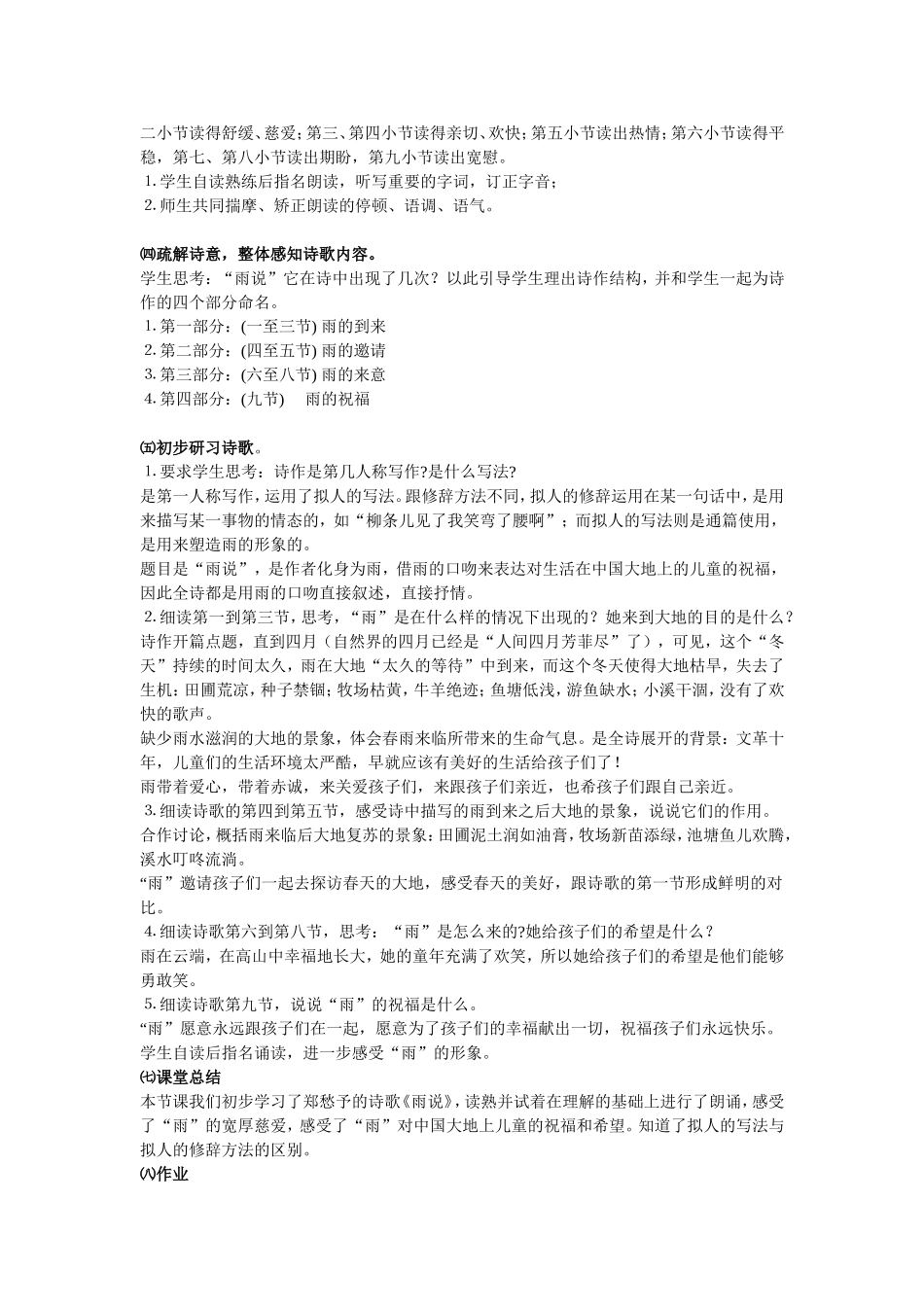 《雨说》教学设计_第2页