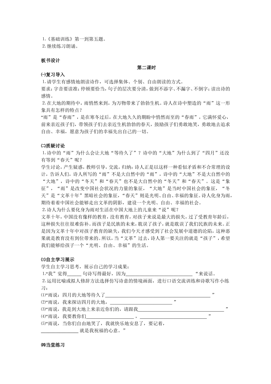 《雨说》教学设计_第3页