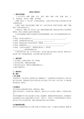 《雨说》教学设计