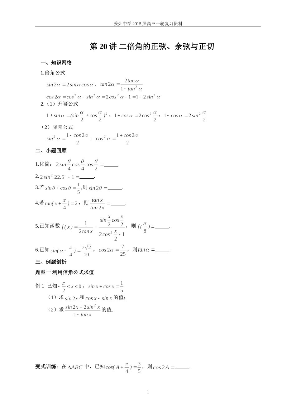 第20讲二倍角的正弦_第1页