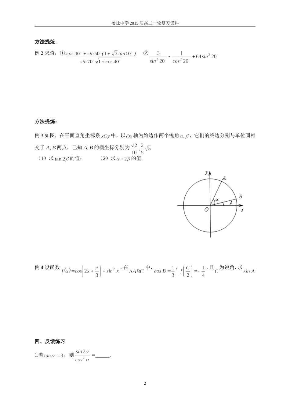 第20讲二倍角的正弦_第2页
