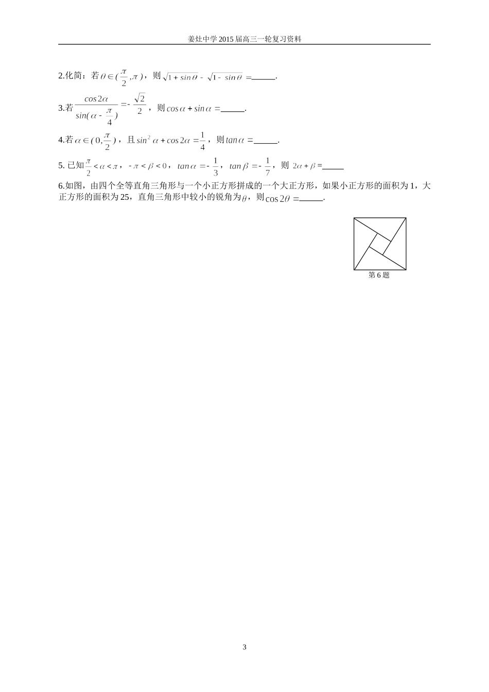 第20讲二倍角的正弦_第3页