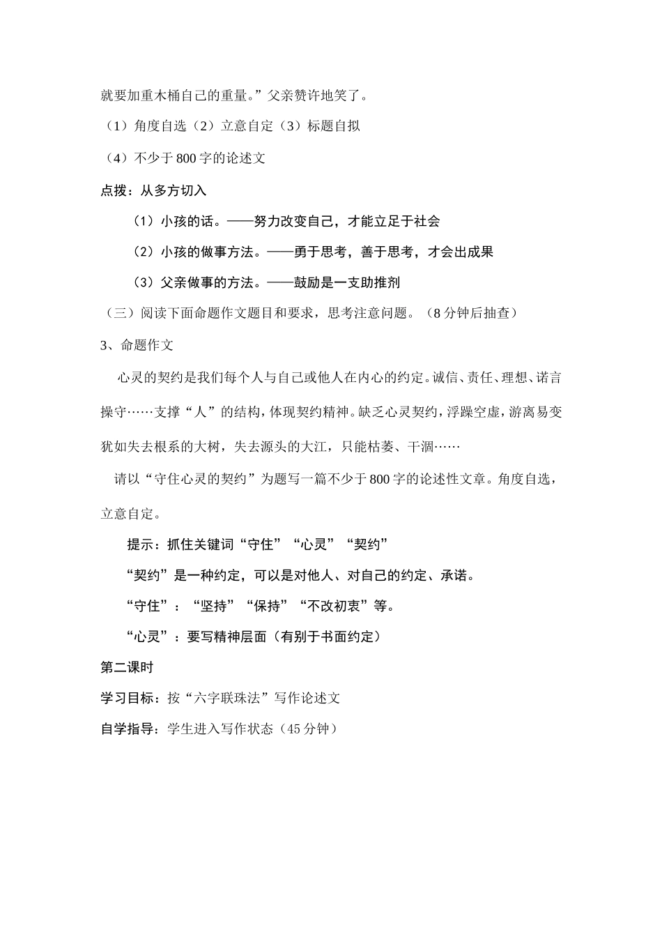 第50课时第二次作文训练_第2页