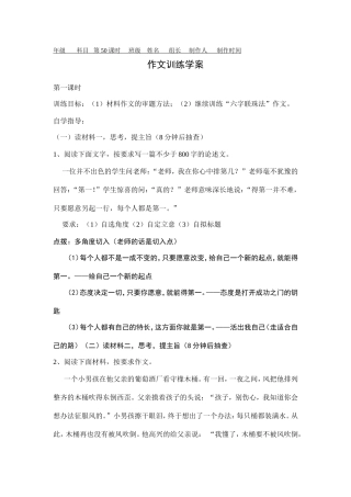 第50课时第二次作文训练