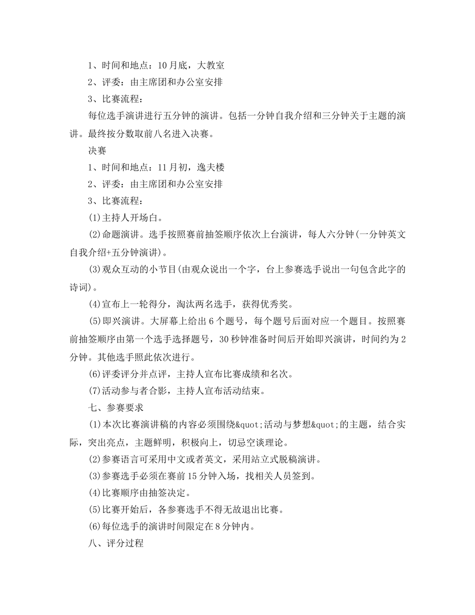 大学演讲比赛策划书怎么写 _第2页