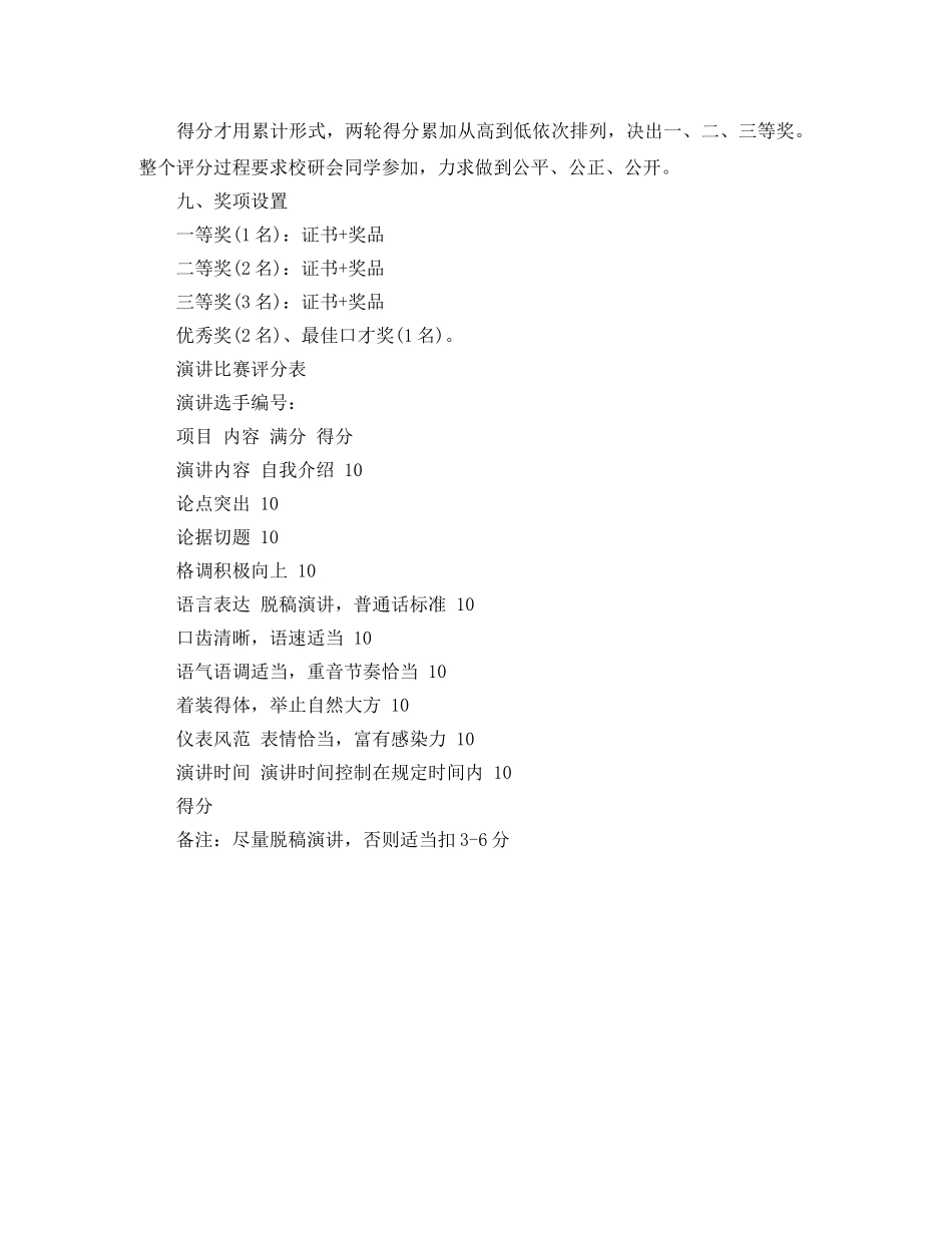 大学演讲比赛策划书怎么写 _第3页
