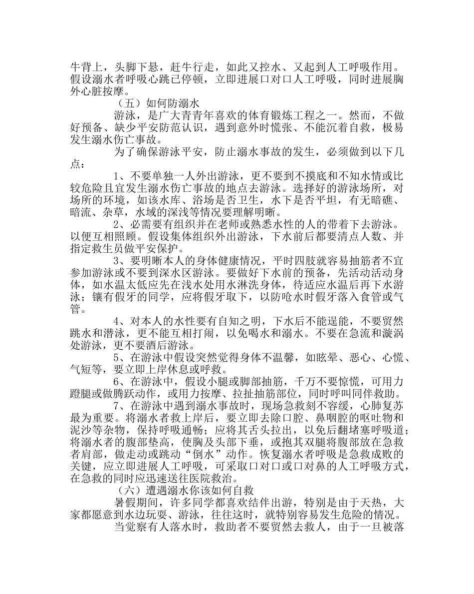 主题班会教案防溺水安全教育主题班会 _第2页