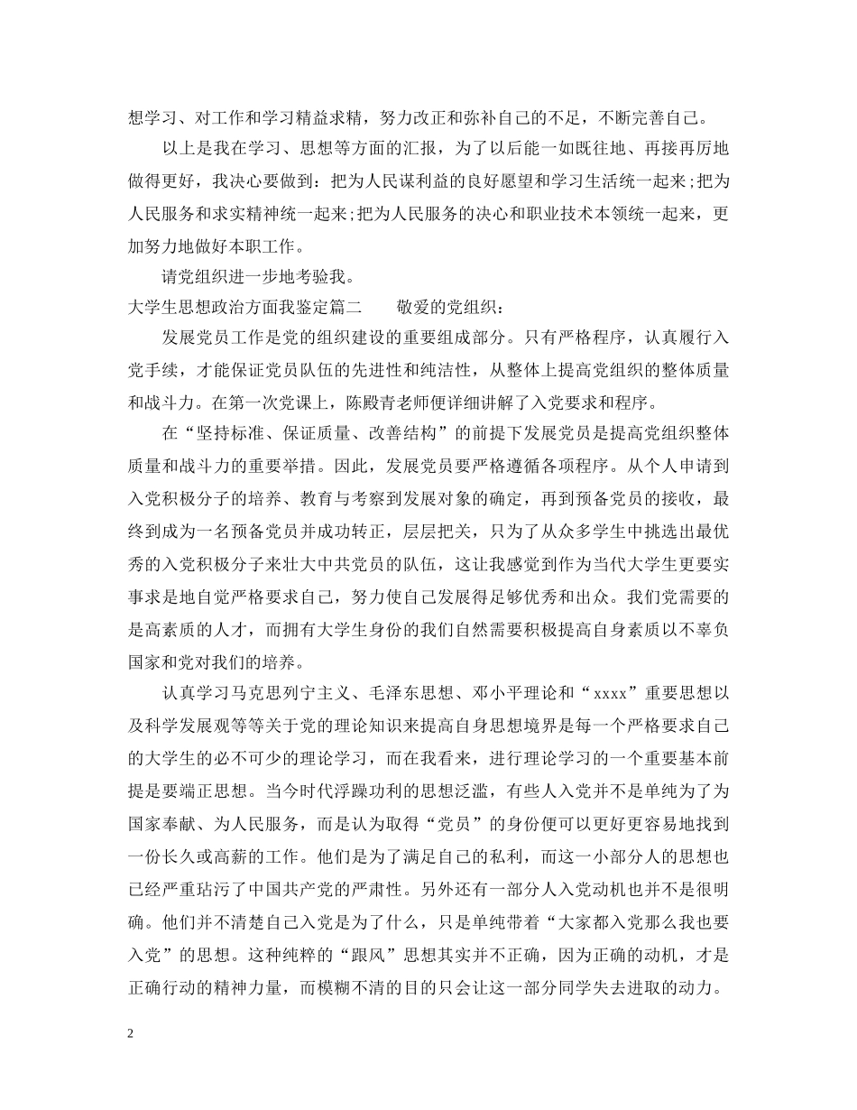 大学生思想政治方面鉴定 _第2页