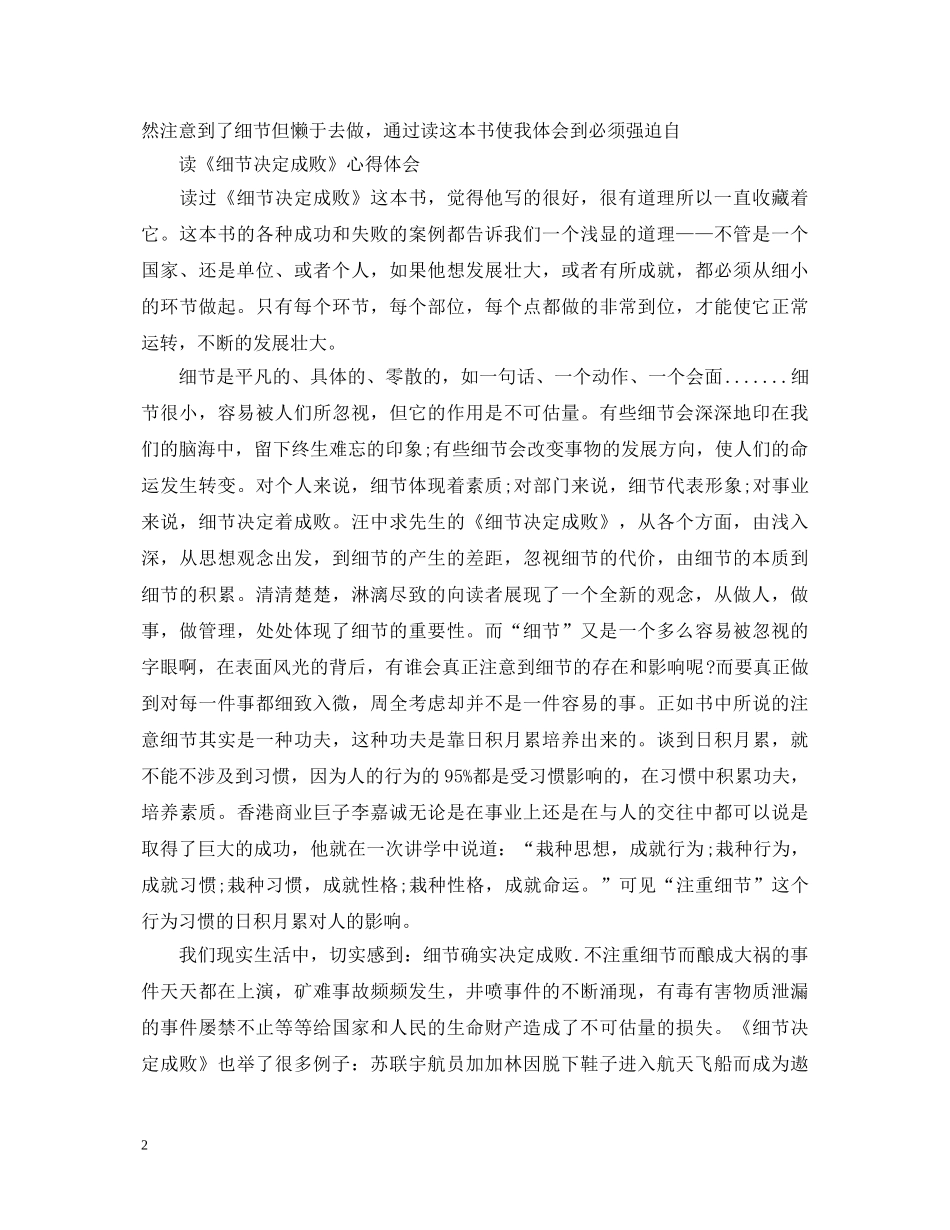 2024优秀范文细节决定成败心得体会范文 _第2页