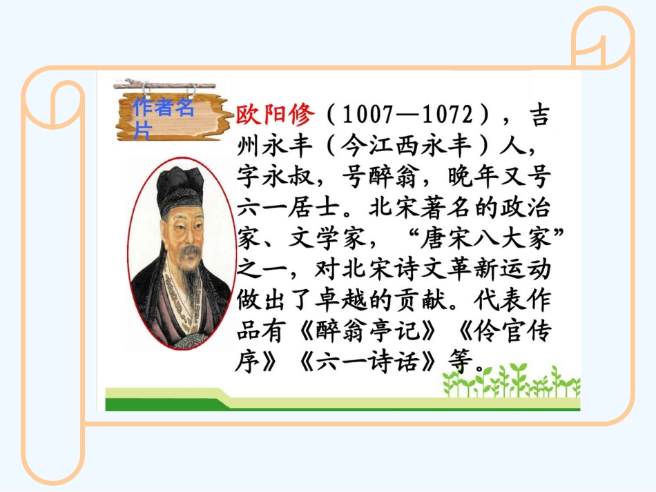 (部编)初中语文人教2011课标版七年级下册〈卖油翁〉ppt_第2页