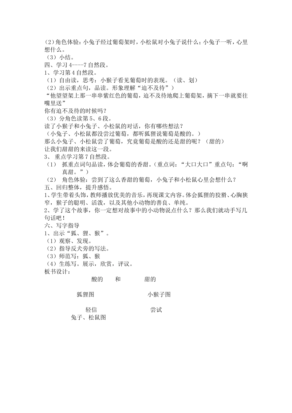 酸的和甜的教学设计12_第2页