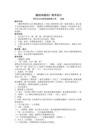 酸的和甜的教学设计12