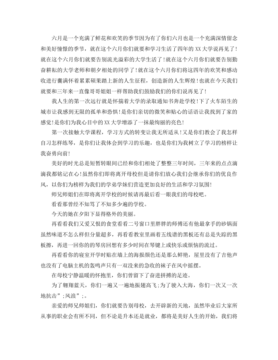 大学毕业生欢送词 _第2页