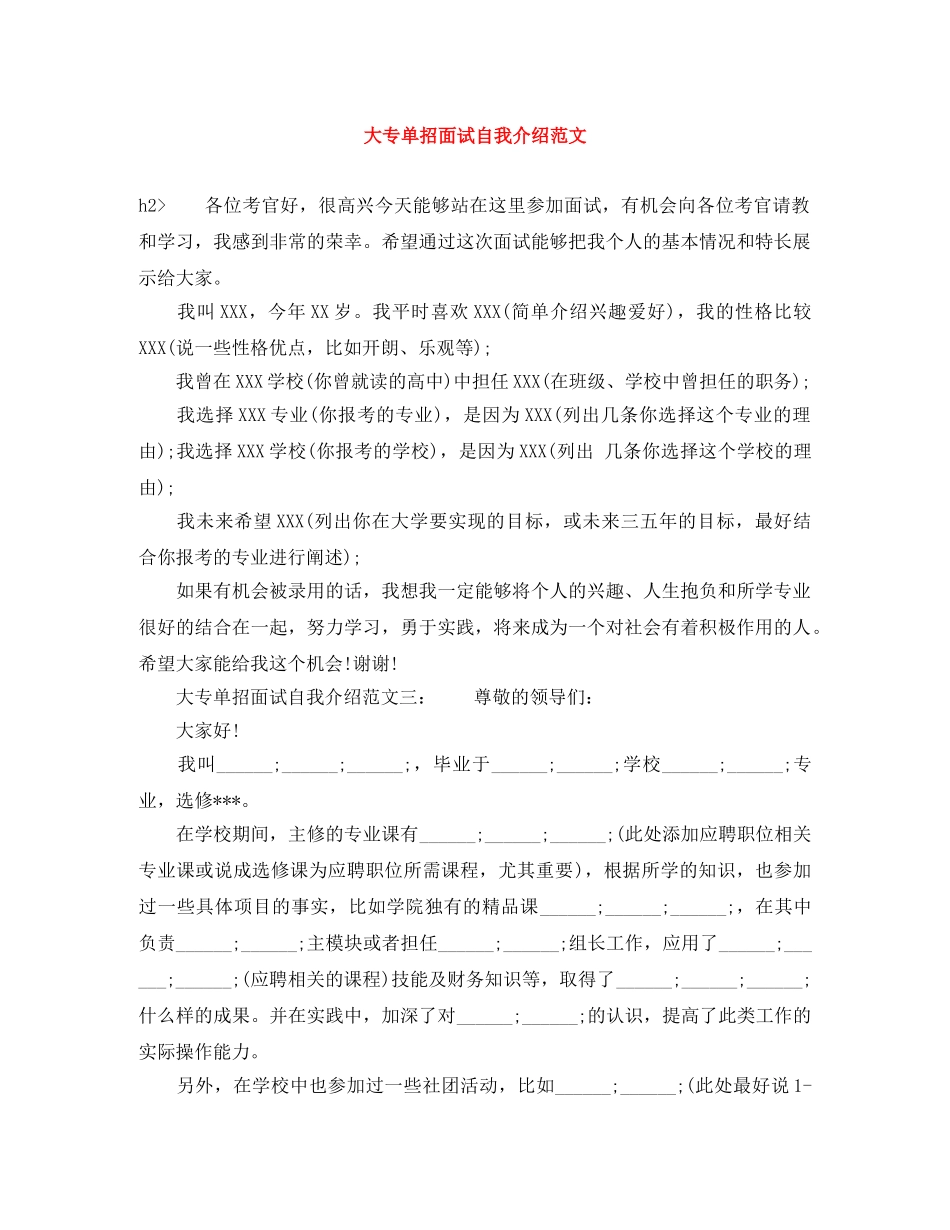 大专单招面试自我介绍范文 _第1页