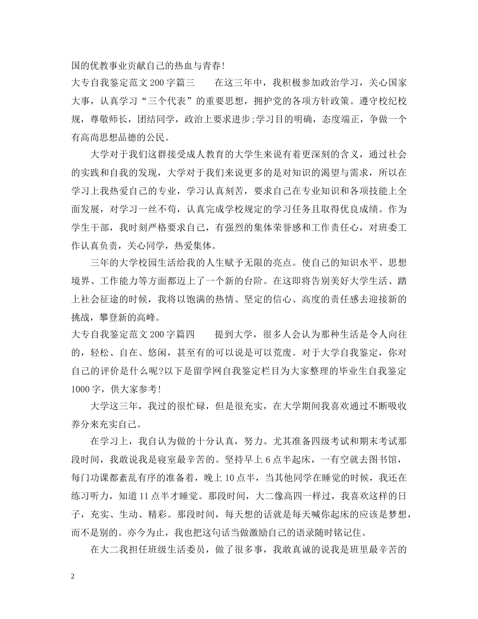 大专自我鉴定范文200字 _第2页