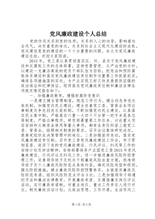 党风廉政建设个人总结 (12)