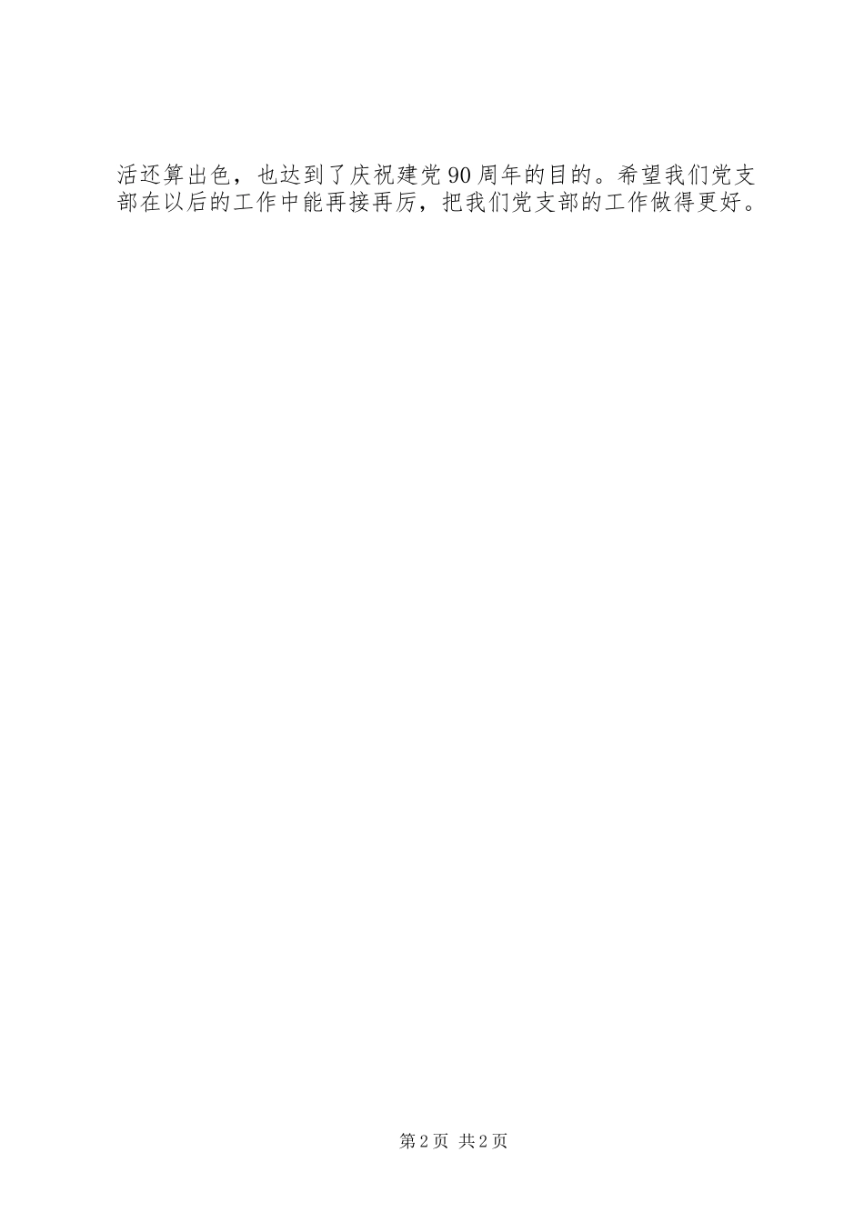 党组织生活工作总结范文_第2页