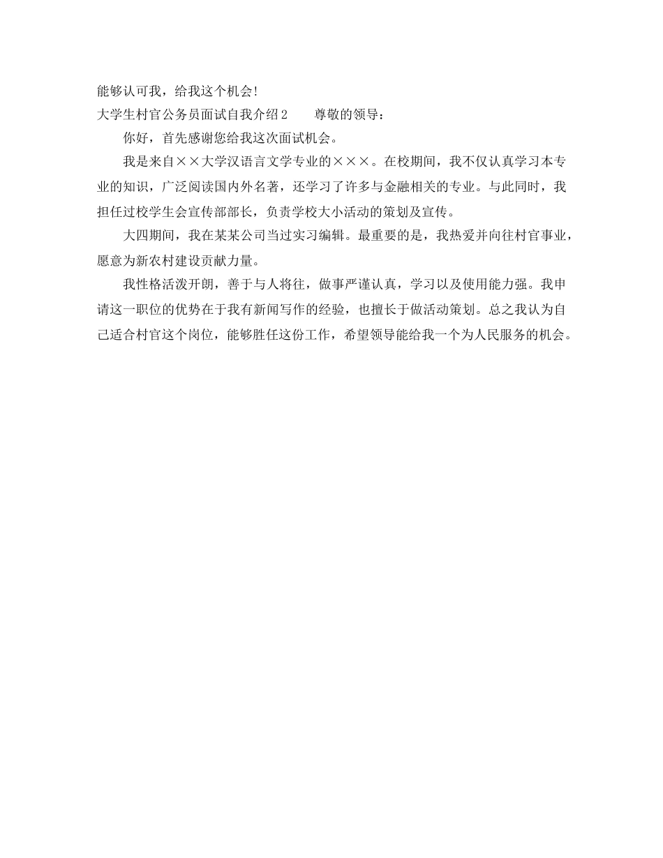 大学生村官公务员面试自我介绍 _第2页