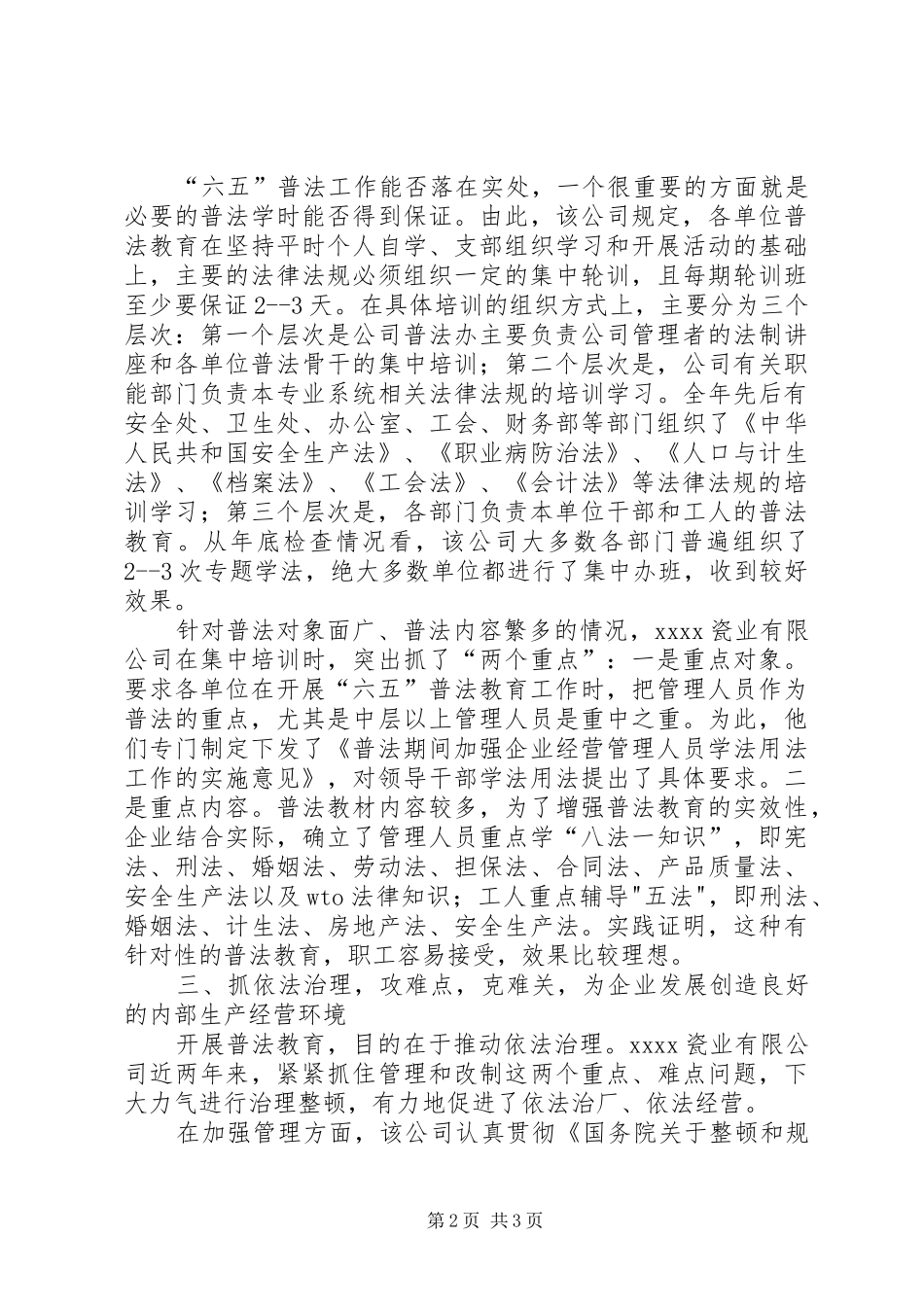 公司六五普法工作总结_第2页