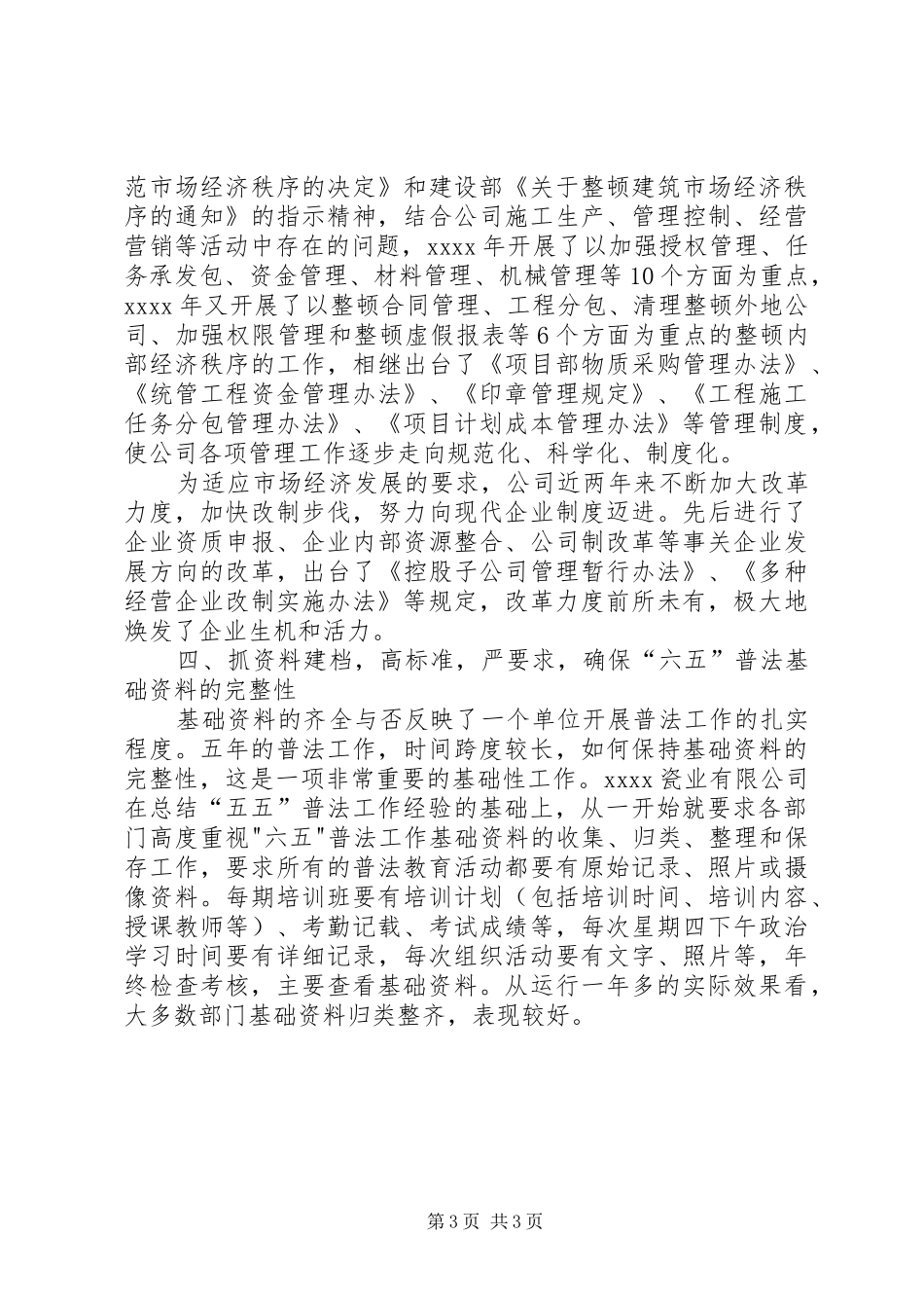 公司六五普法工作总结_第3页