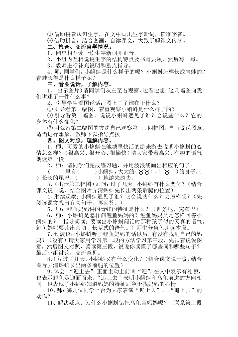 《小蝌蚪找妈妈》教案_第2页