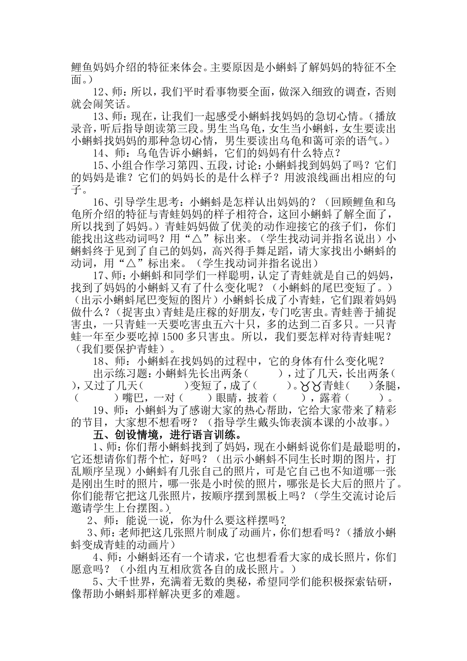 《小蝌蚪找妈妈》教案_第3页