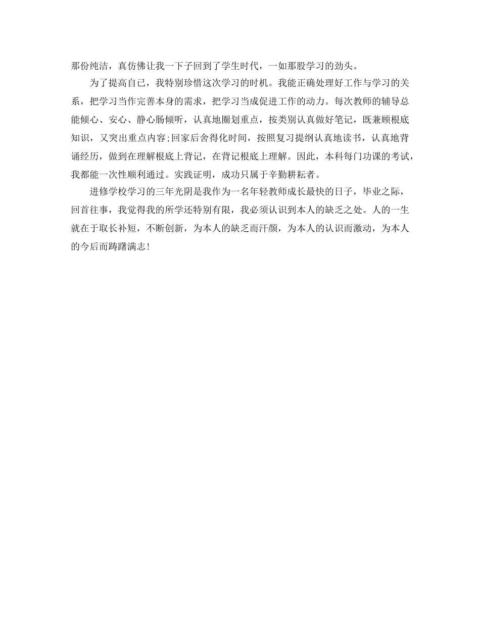 大学本科四年毕业生个人自我参考总结（通用） _第2页