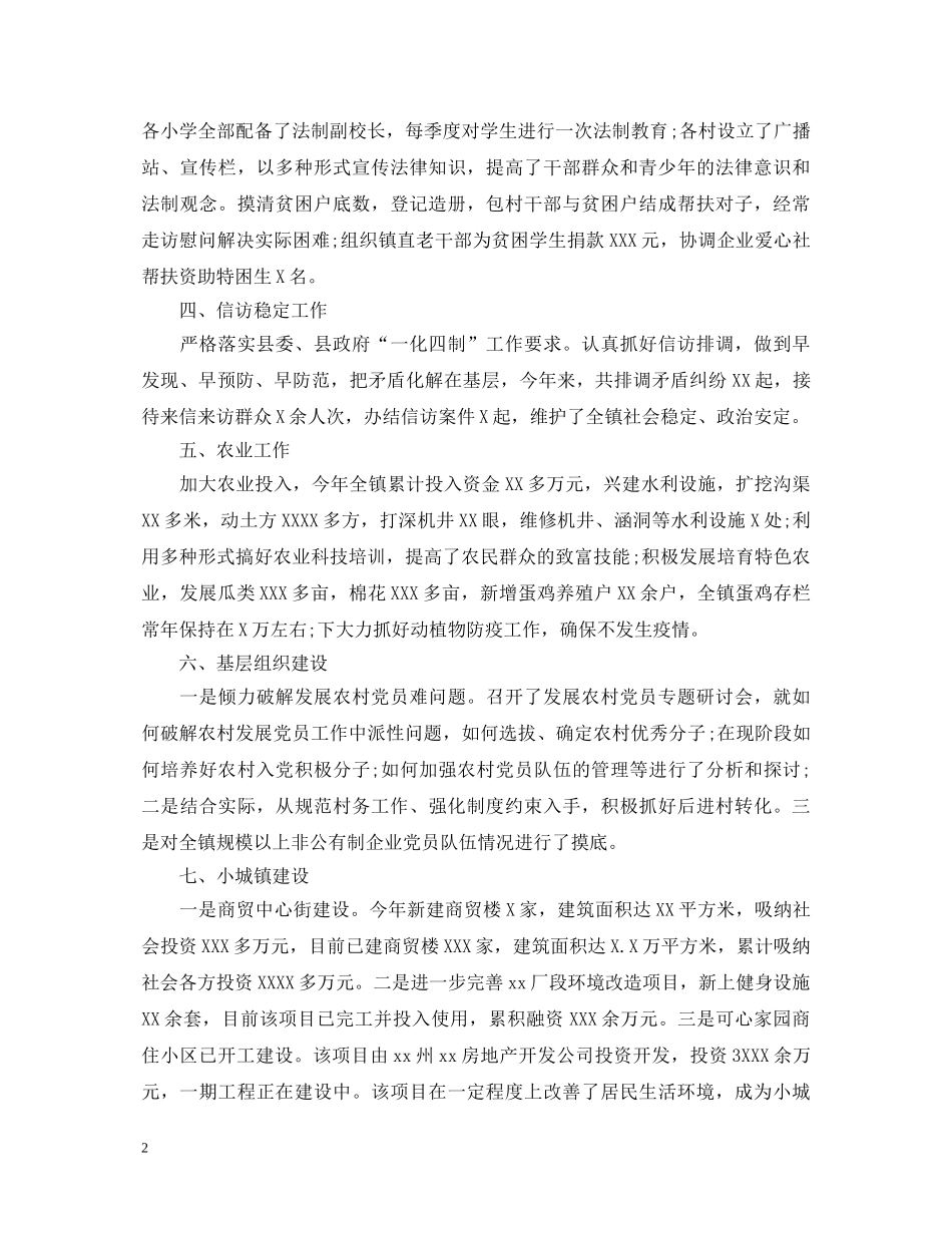 2024乡镇党委书记述职报告 _第2页