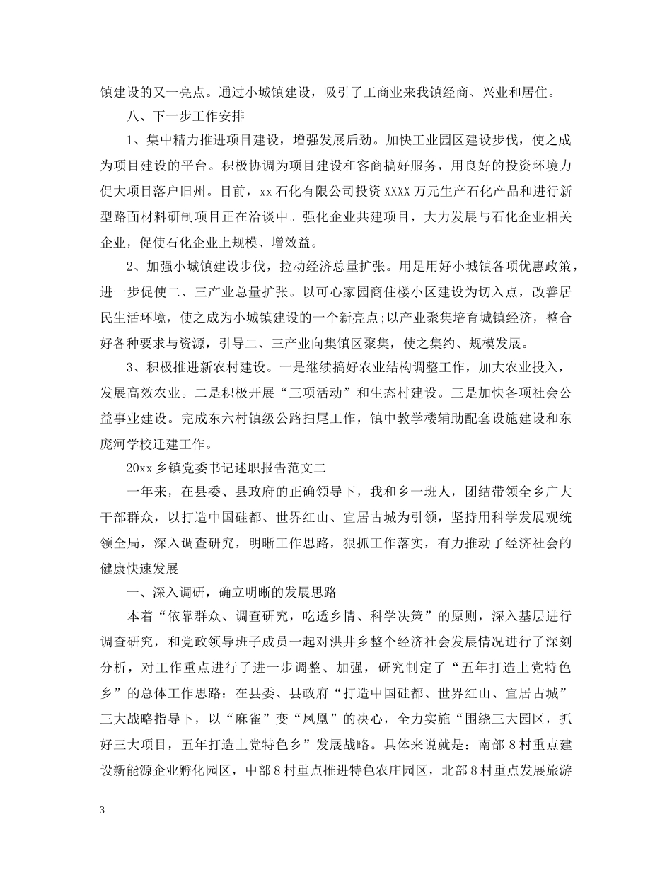 2024乡镇党委书记述职报告 _第3页