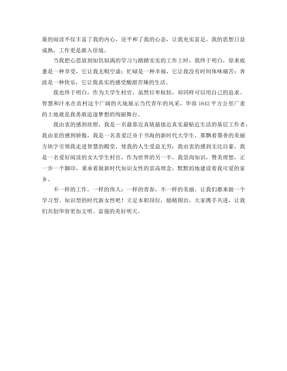 大学生村官妇女节演讲稿范文 _第2页