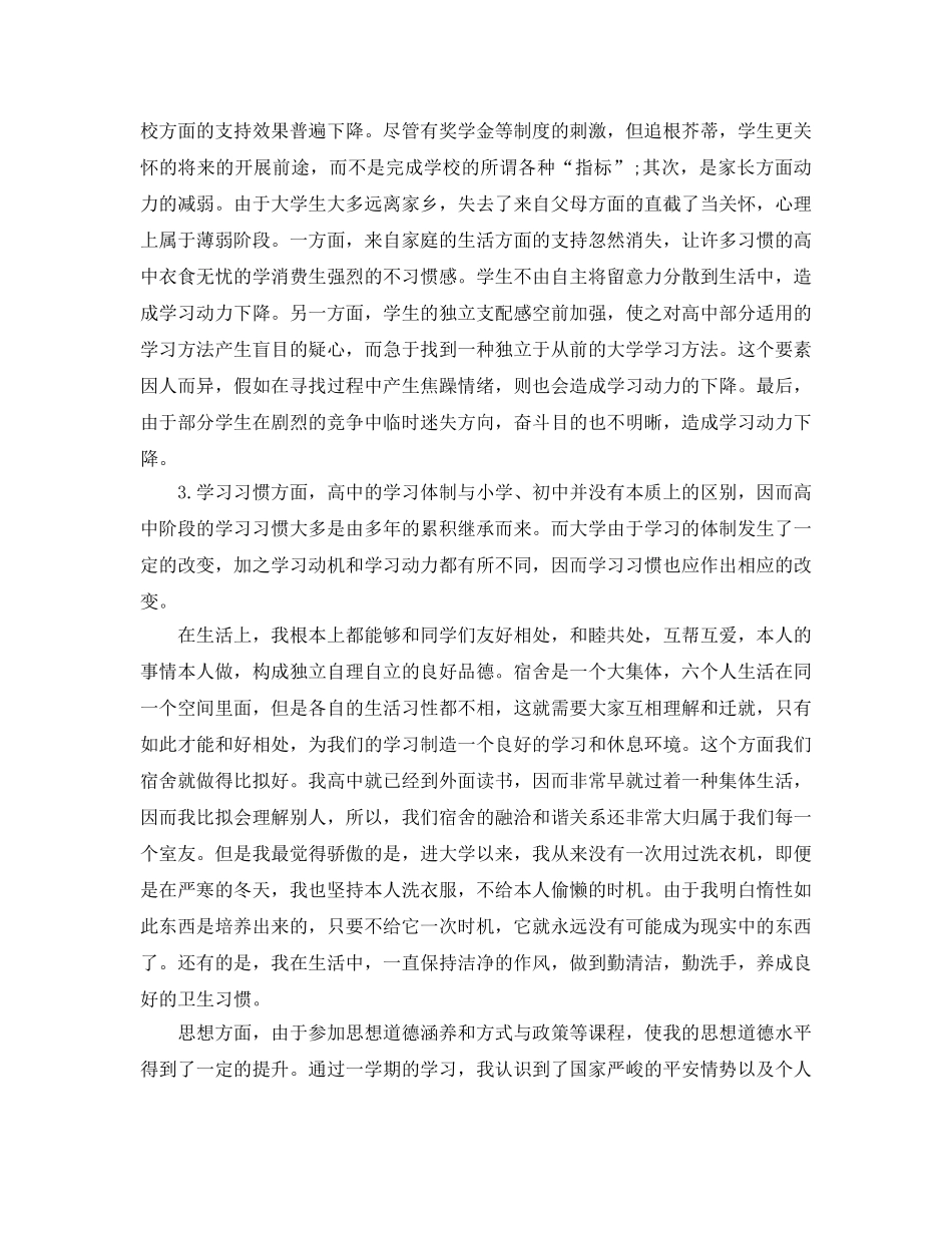 大一学期自我参考总结报告（通用） _第2页