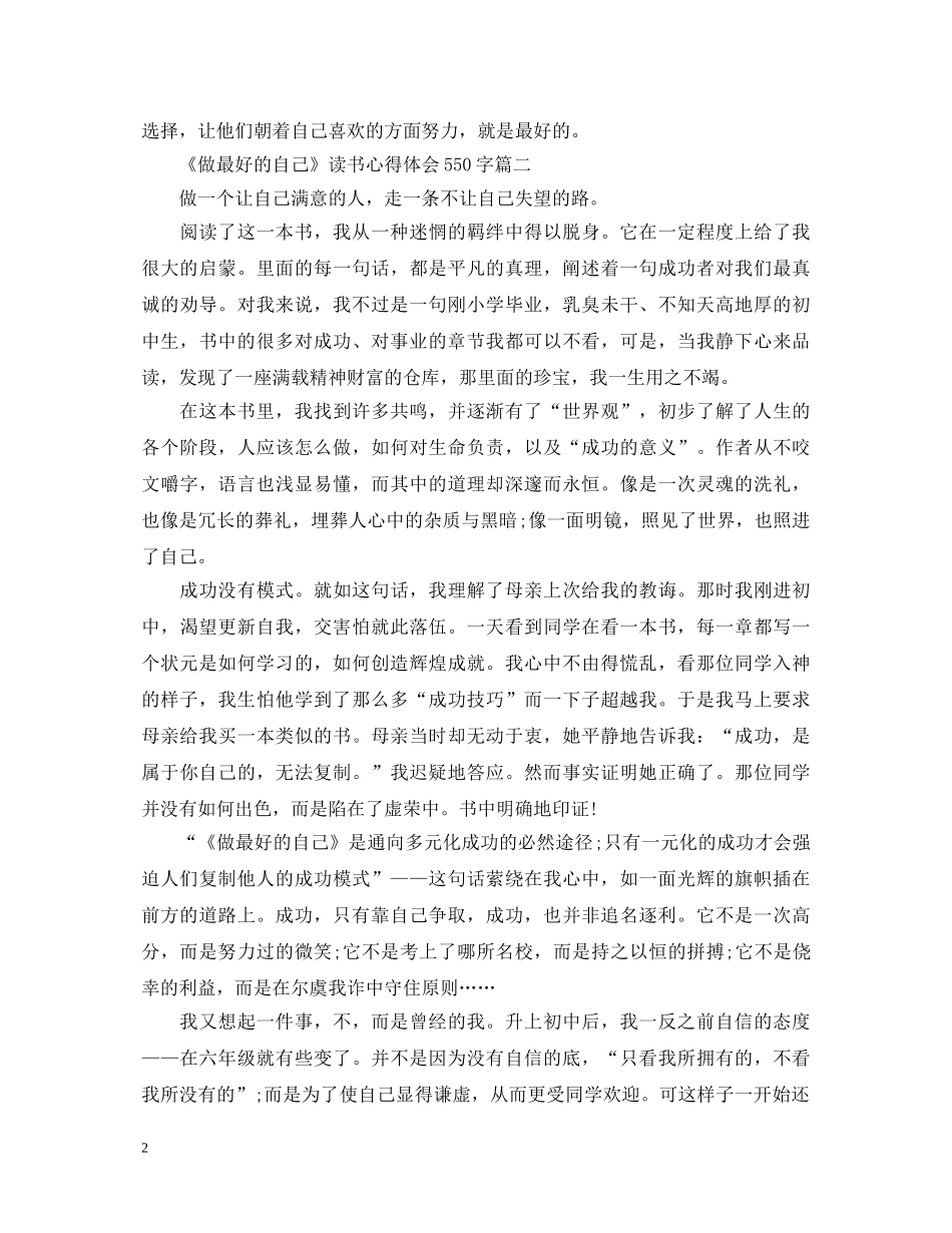 《做最好的自己》读书心得体会550字 _第2页