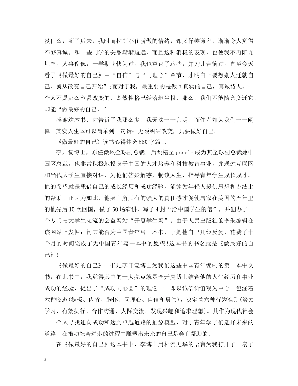 《做最好的自己》读书心得体会550字 _第3页