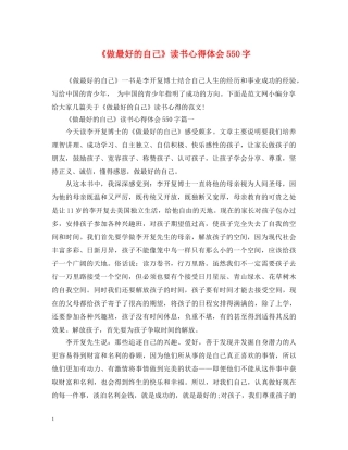 《做最好的自己》读书心得体会550字 