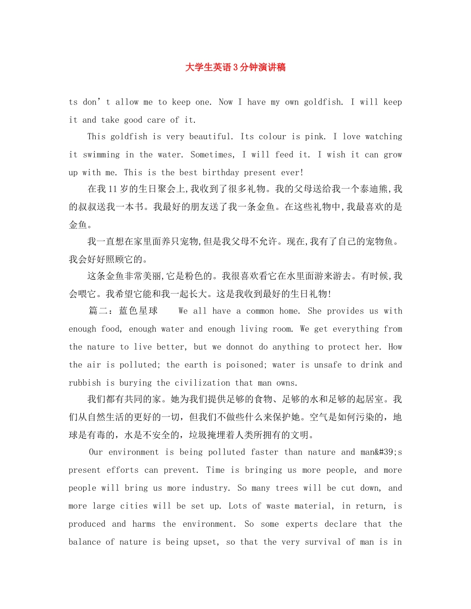 大学生英语3分钟演讲稿 _第1页