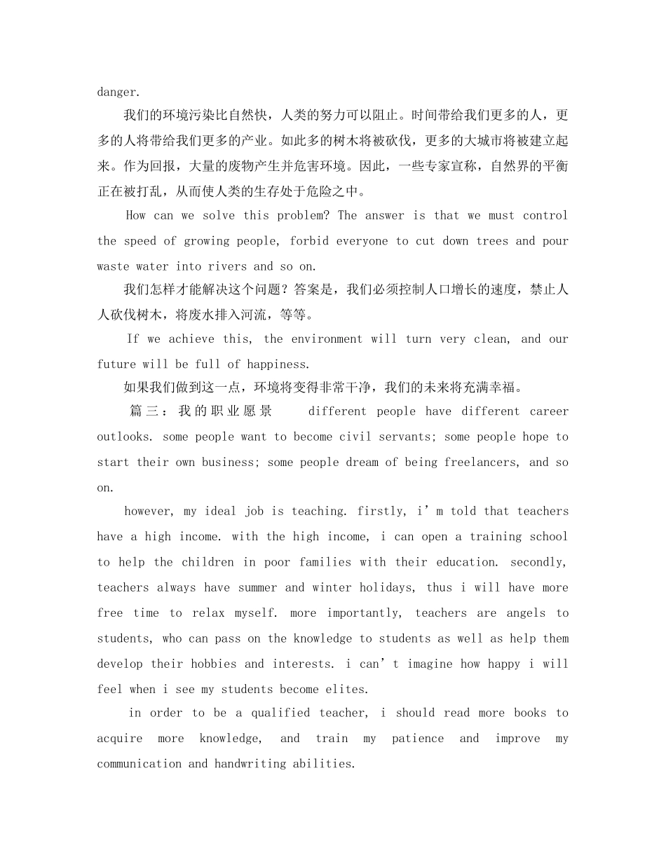 大学生英语3分钟演讲稿 _第2页