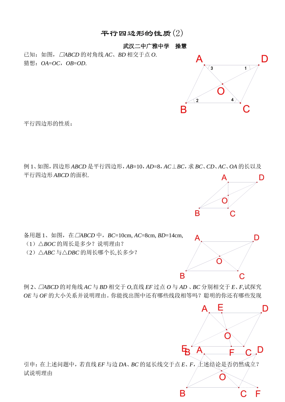 平行四边形的性质学案_第1页